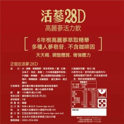 正官庄 28D高麗蔘活力飲 100毫升 X 20瓶