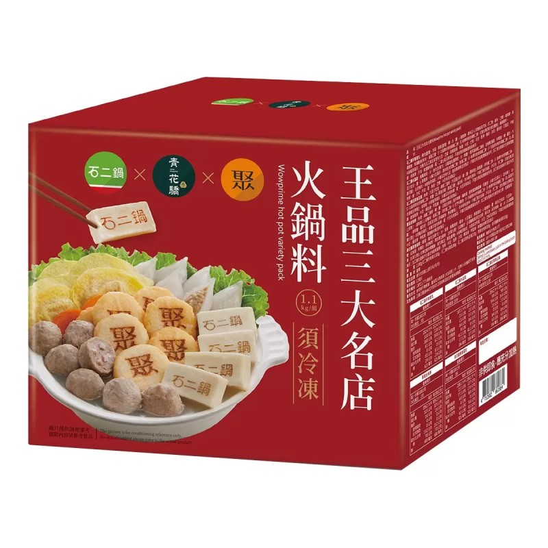 王品 冷凍三大名店冷凍火鍋料 1.1公斤