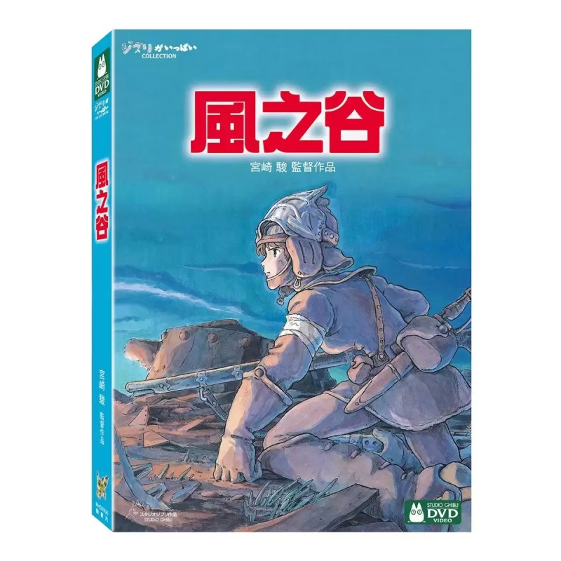 DVD - 風之谷