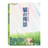 DVD - 貓的報恩