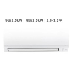 大金 2.6 - 3.5坪 2.5kW...