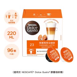 雀巢多趣酷思 焦糖瑪奇朵咖啡膠囊組 96顆 適用NESCAFE Dolce Gusto機器