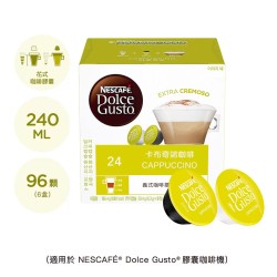 雀巢多趣酷思 卡布奇諾咖啡膠囊組 96顆 適用NESCAFE Dolce Gusto機器