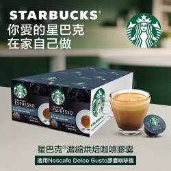 星巴克 濃縮烘焙咖啡膠囊 72顆 適用NESCAFE Dolce Gusto機器