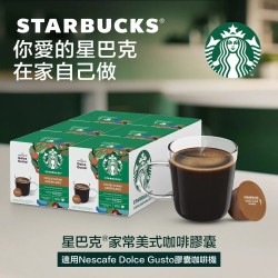 星巴克 家常美式咖啡膠囊 72顆 適用NESCAFE Dolce Gusto機器