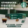 星巴克 咖啡膠囊 品味經典組 80顆 適用Nespresso膠囊咖啡機