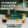 星巴克 咖啡膠囊 早安香醇組 80顆 適用Nespresso膠囊咖啡機