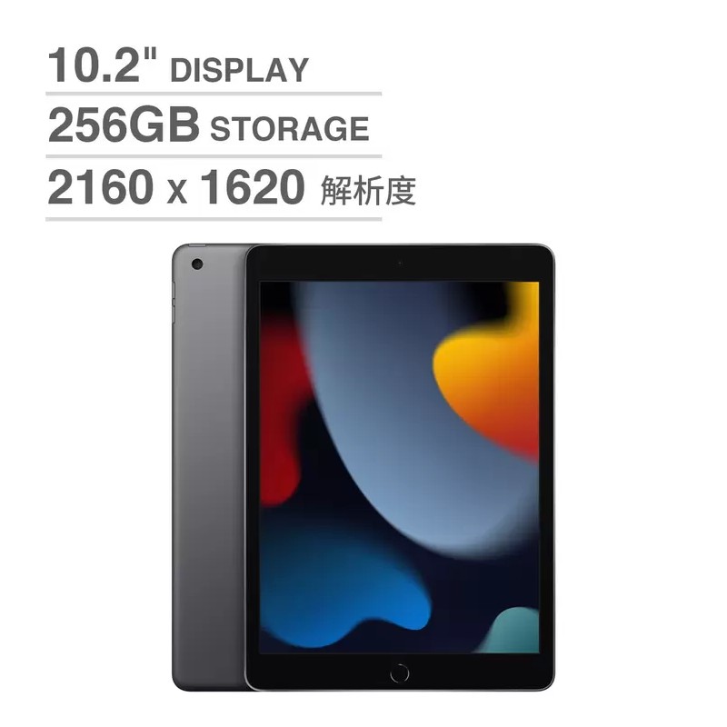 Apple iPad (第9代) 10.2吋 Wi-Fi 256GB