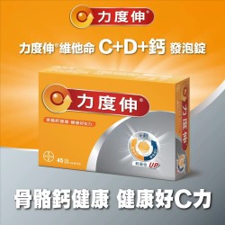 Redoxon 力度伸 維他命 C + D + 鈣 發泡錠 45錠(15錠 X 3條)