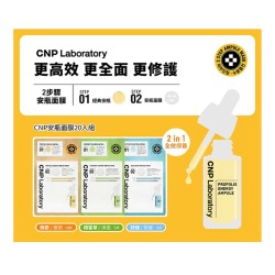 CNP Laboratory 經典安瓶面膜 20入組