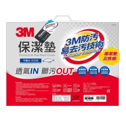 3M 平單式雙人保潔墊 3件組 150公分 X...