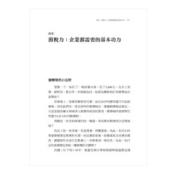 精準節稅——中小企業應該避免的42種稅務風險