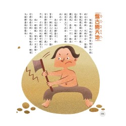 玩故事系列:中國神話故事的遊戲書(1+2)+中國神話故事35篇(1+2) (4冊合售)